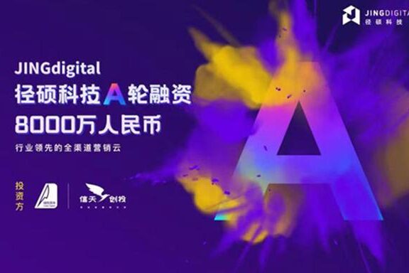  易利登录首页入口官网 厂商「JINGdigital径硕科技」完成8000万A轮融资