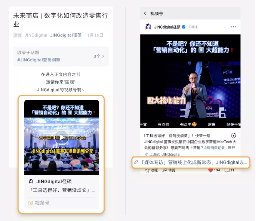 视频号和公众号双向链接