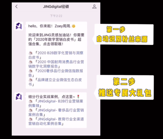 公众号+企业微信推送专属大礼包
