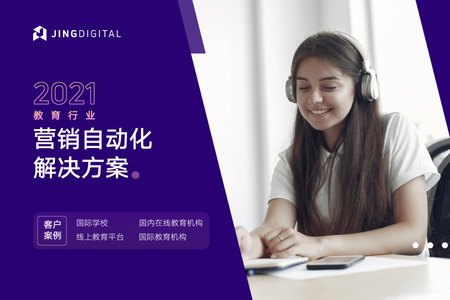 2021 | 教育行业 易利登录首页入口官网 解决方案