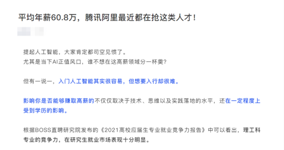 图：某公众号热点推广软文