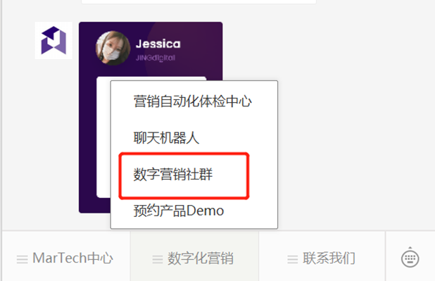 图:公众号个性化菜单中的社群入口