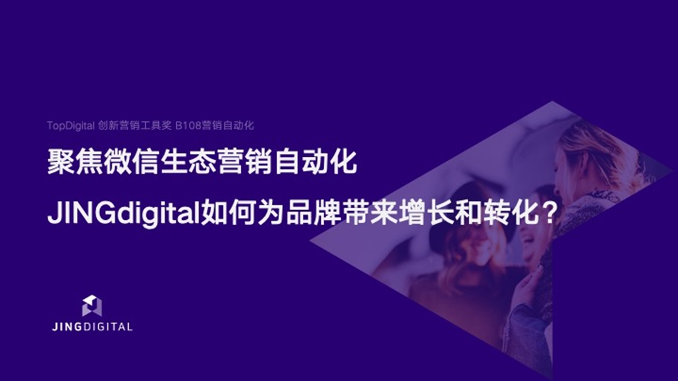 JINGdigital获奖案例