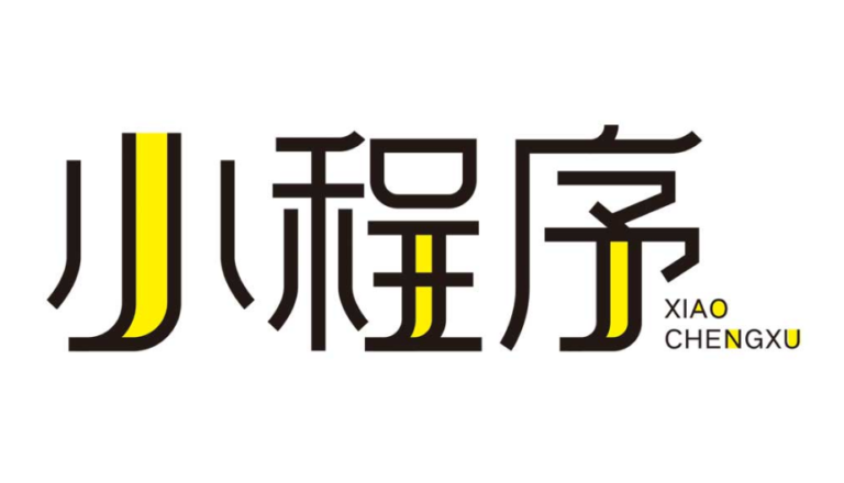 微信小程序和app的区别