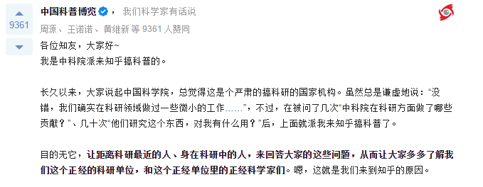 知乎中科院账号