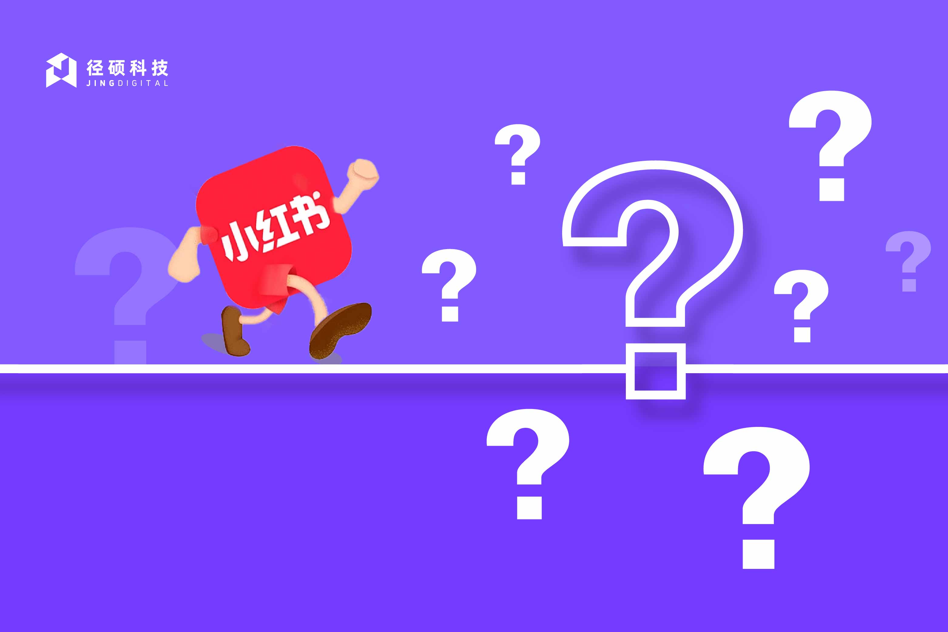 B2B企业再决定要不要做小红书?先弄懂这10个问题