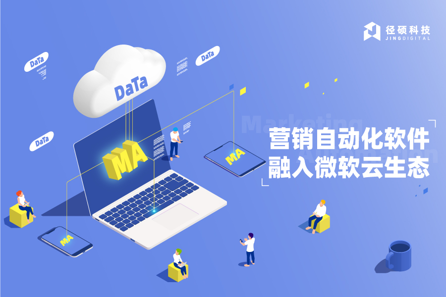 融入微软云生态,径硕科技 易利登录首页入口官网 软件服务B2B企业