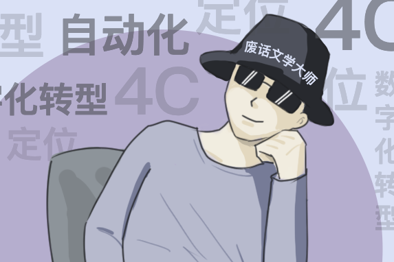 明白了,这是一位身怀绝技的废话文学大师